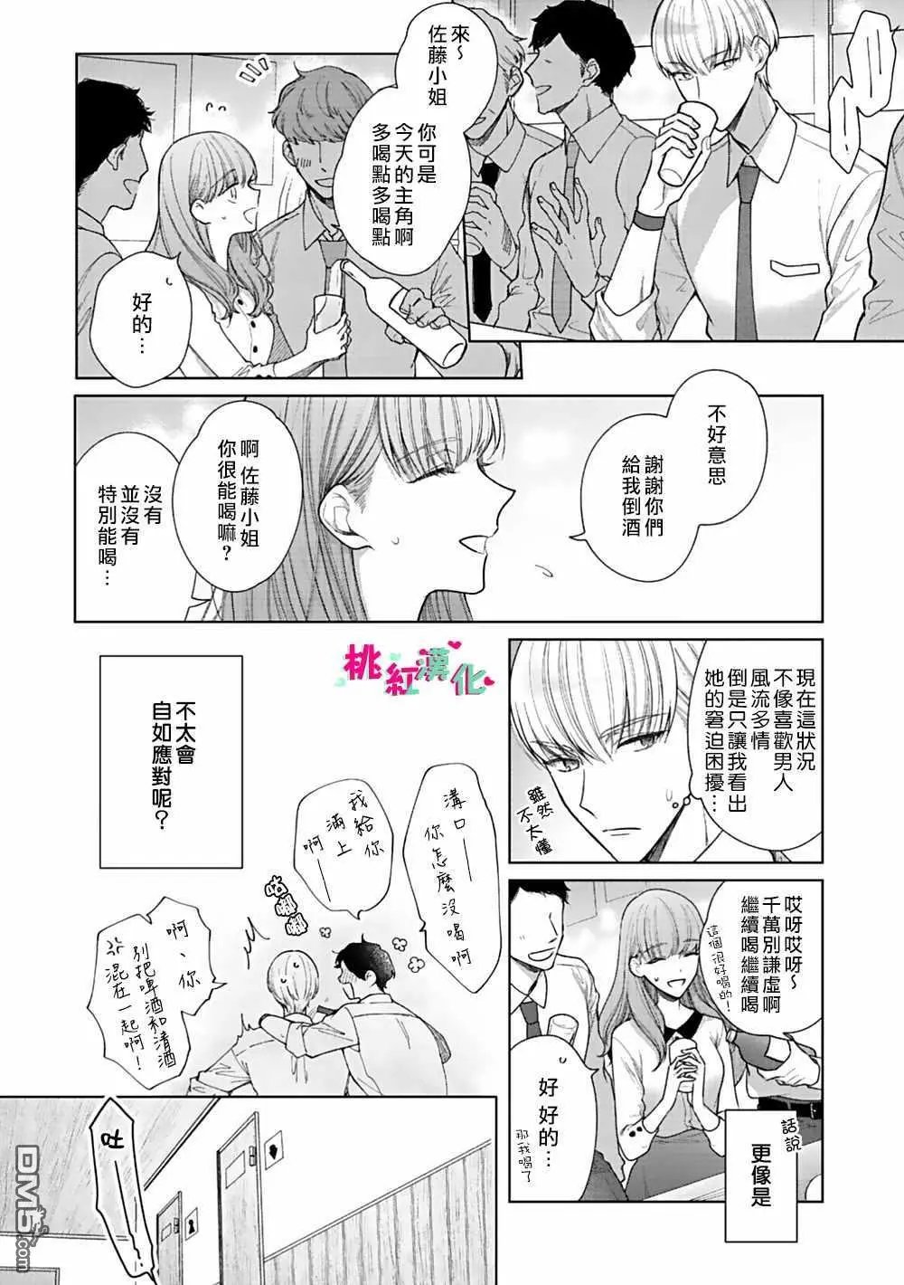 第4话 告白