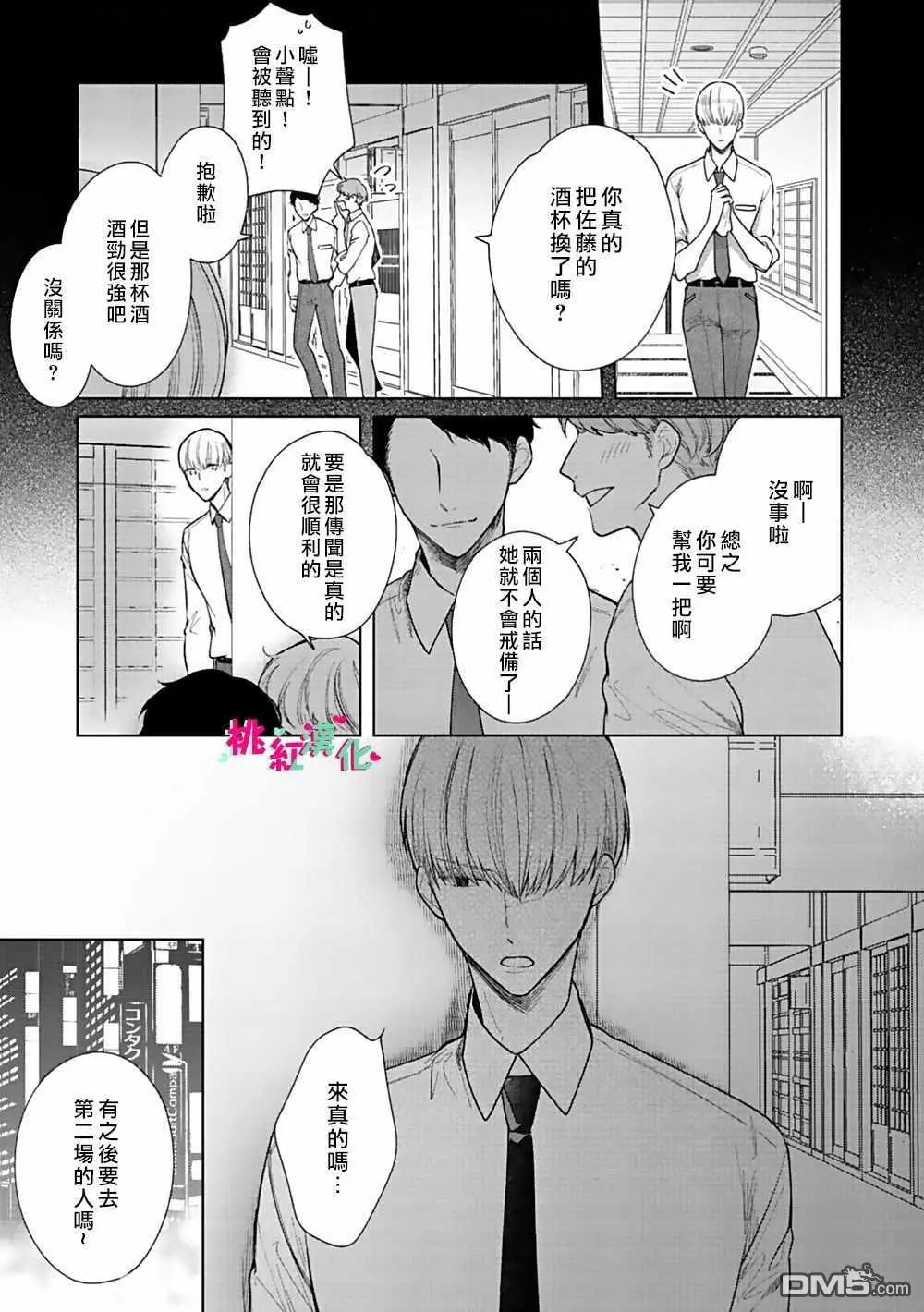 第4话 告白