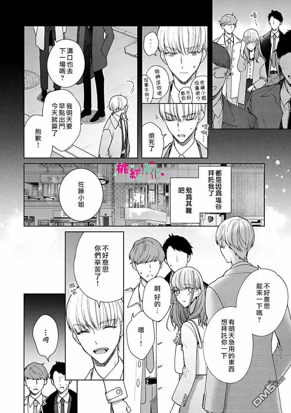 第4话 告白