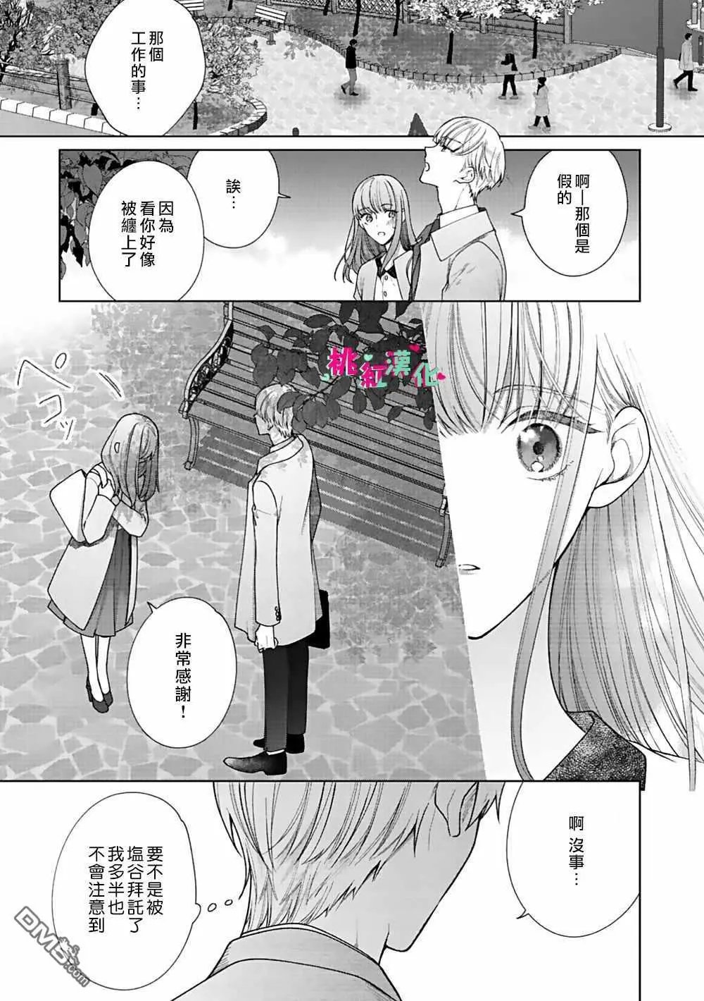 第4话 告白
