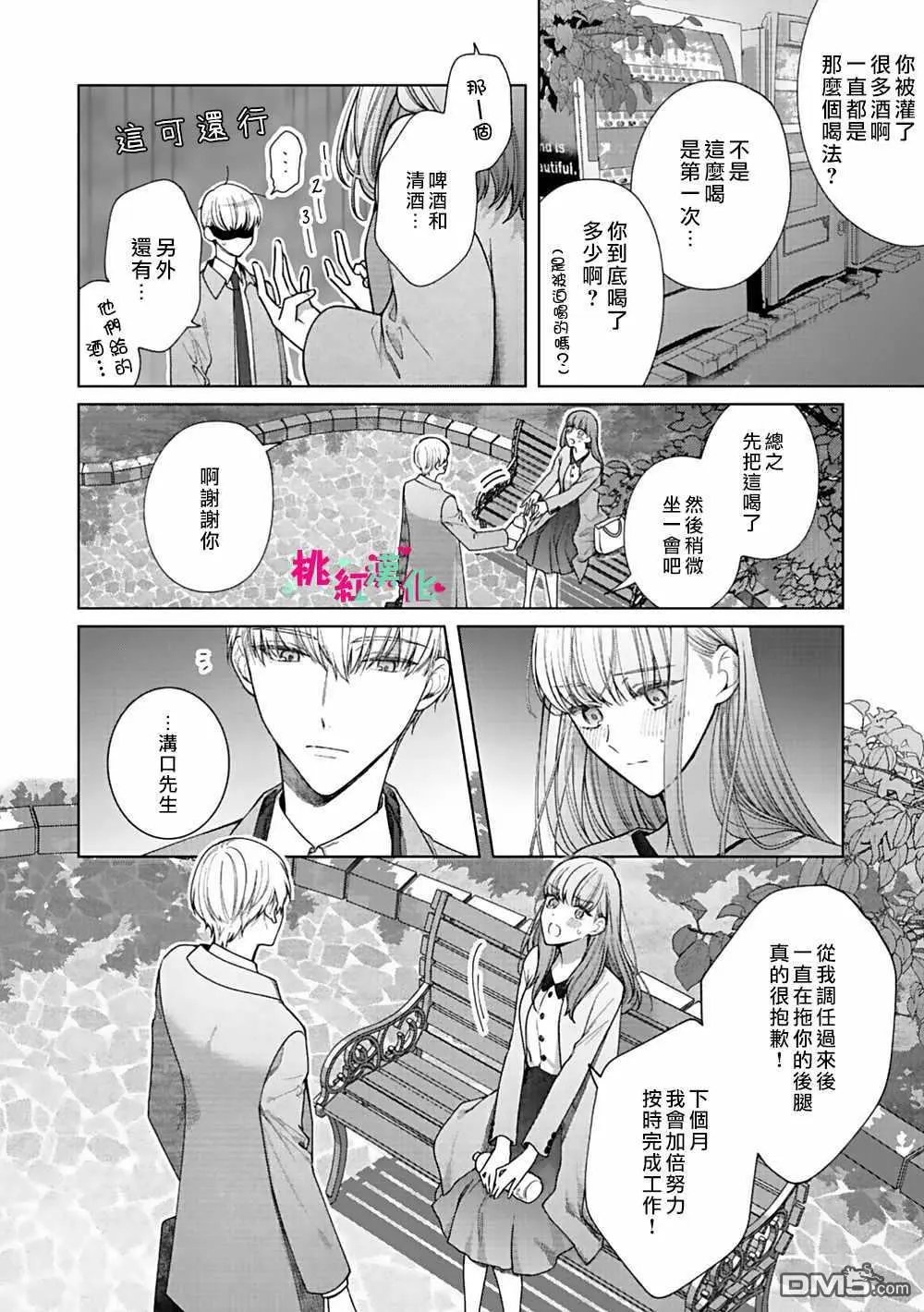 第4话 告白