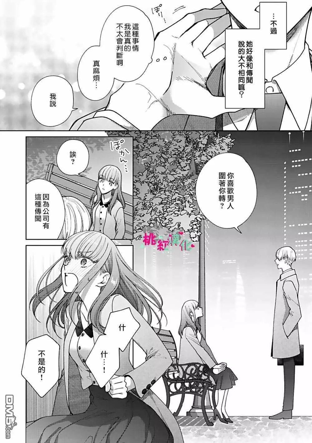 第4话 告白