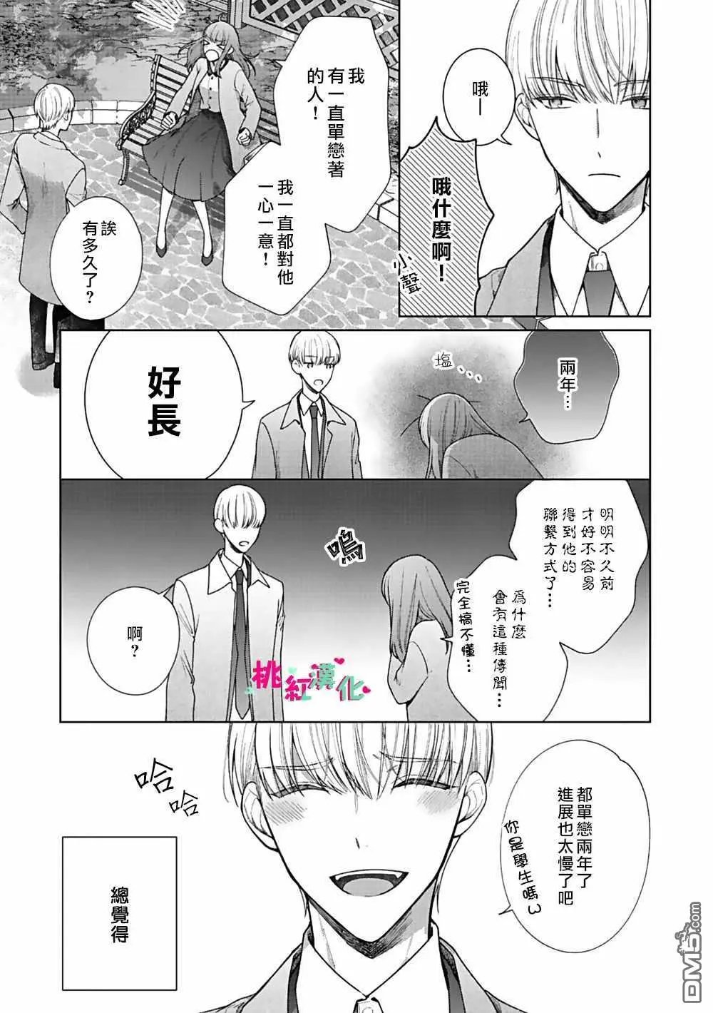 第4话 告白