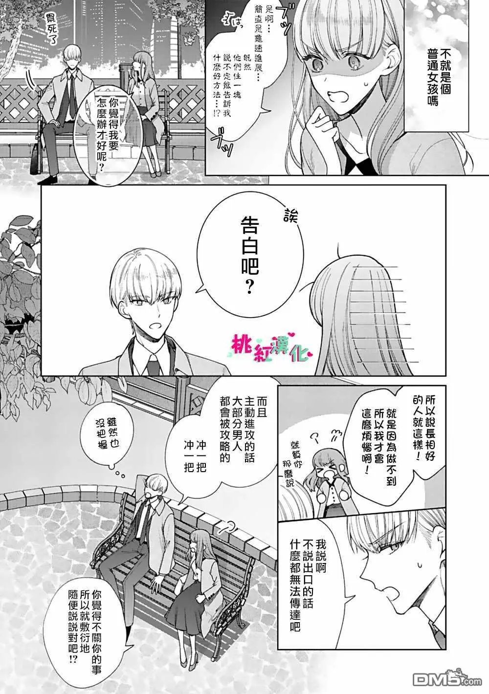 第4话 告白