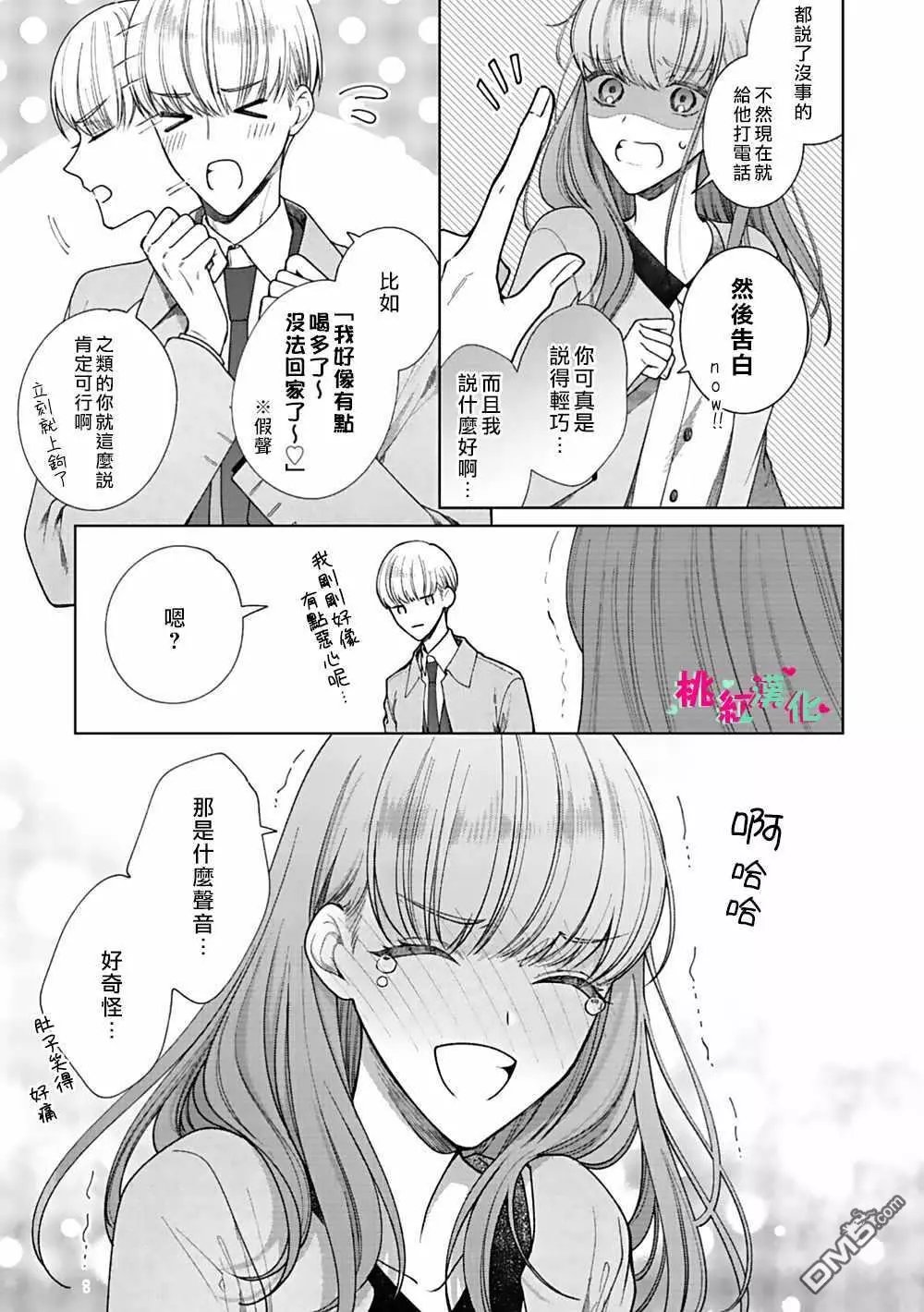 第4话 告白