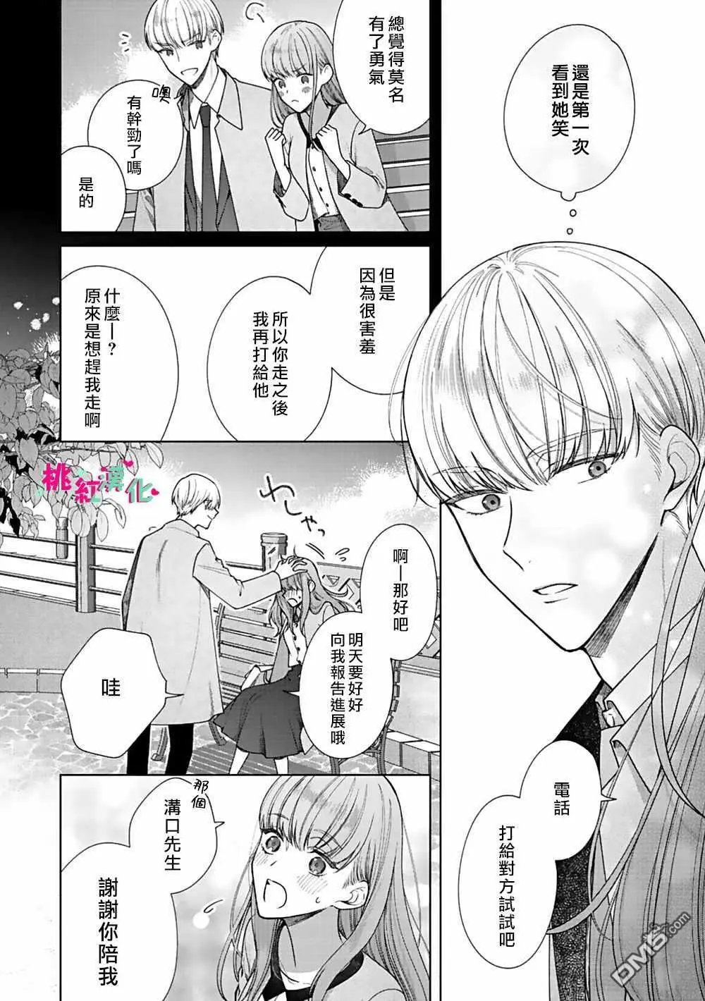 第4话 告白