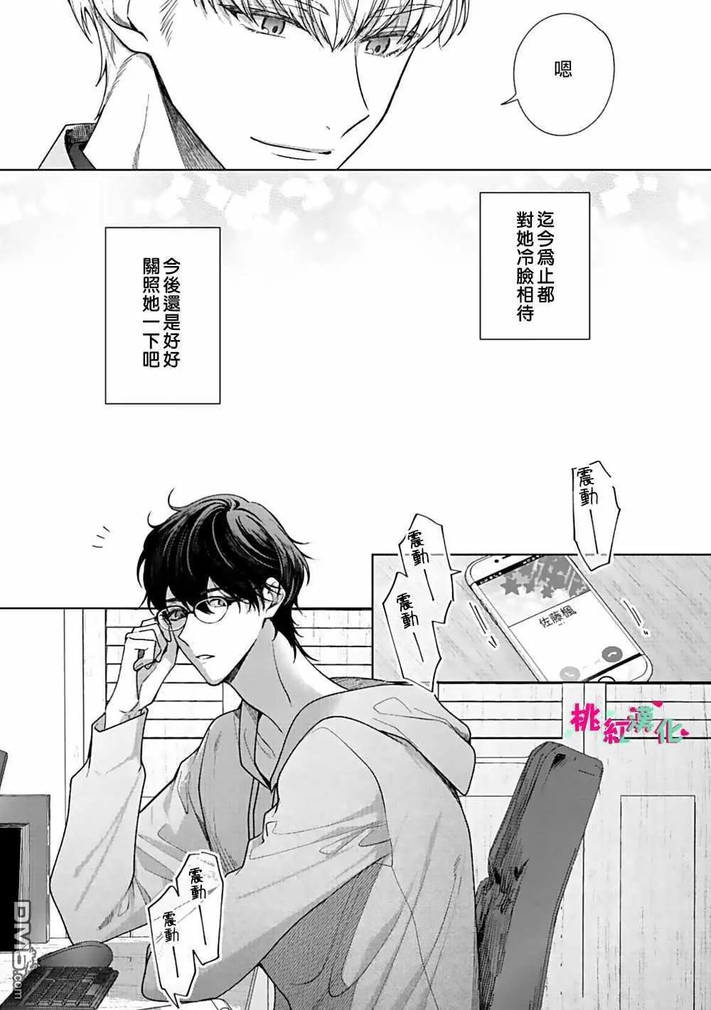 第4话 告白
