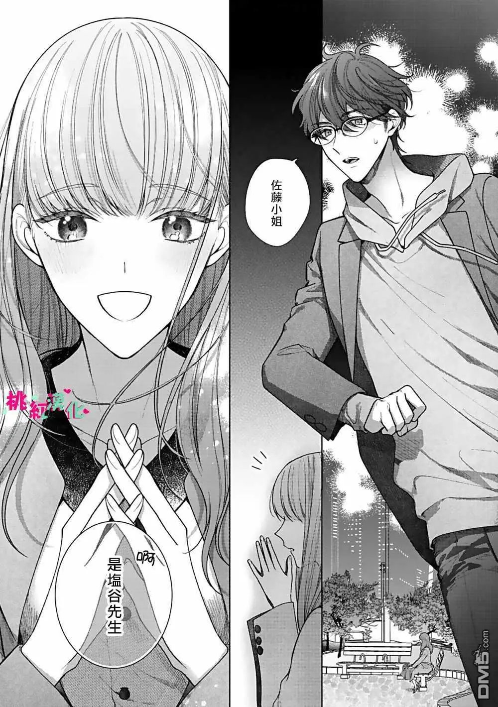 第4话 告白