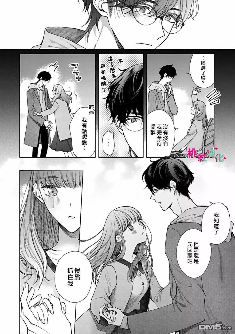 第4话 告白