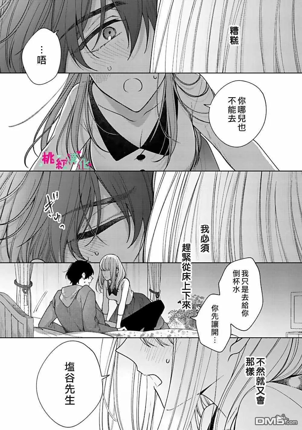 第4话 告白
