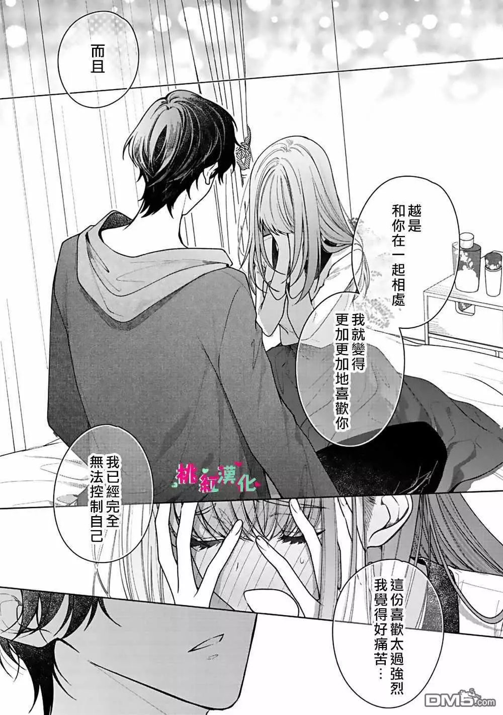 第4话 告白