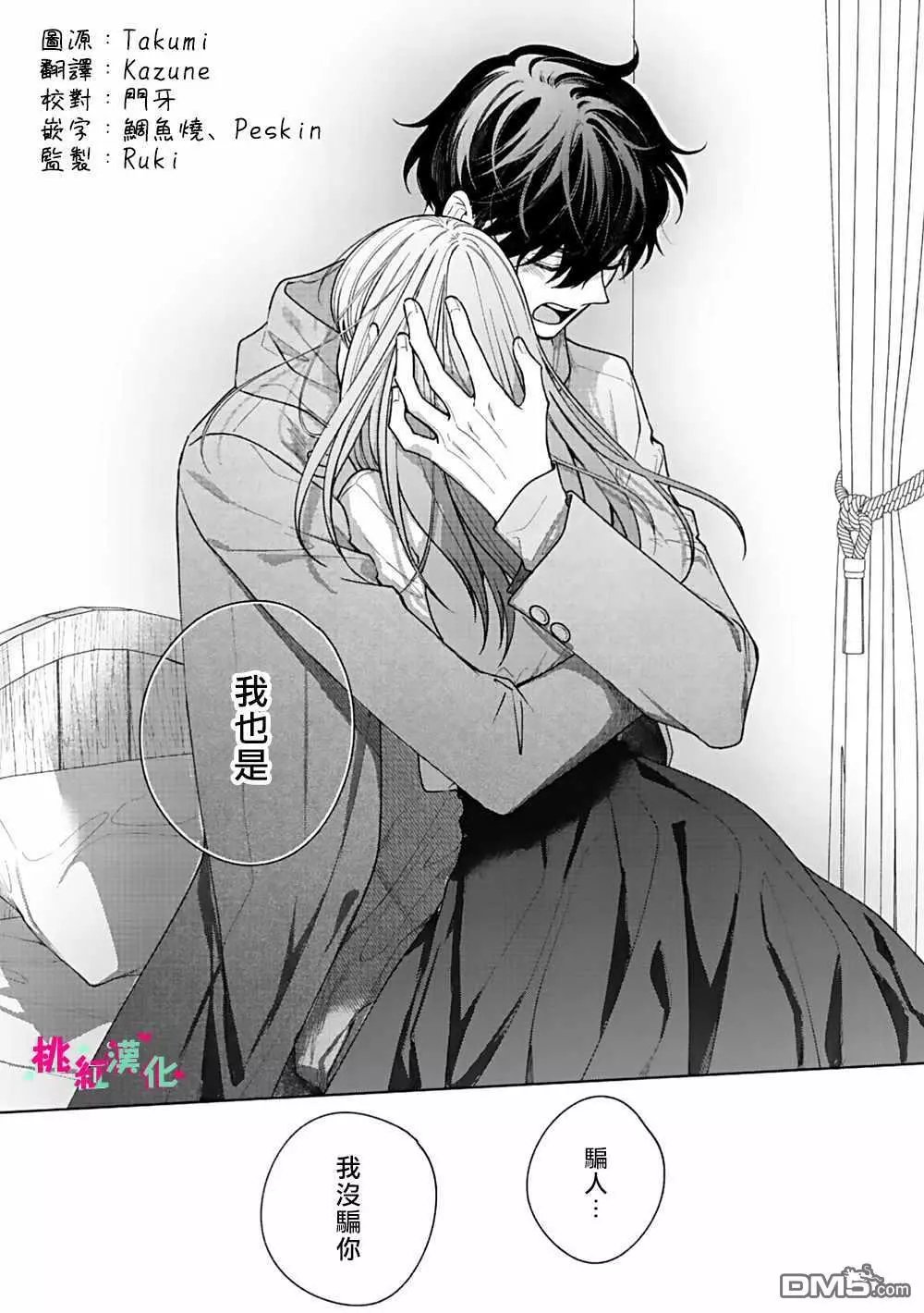 第4话 告白
