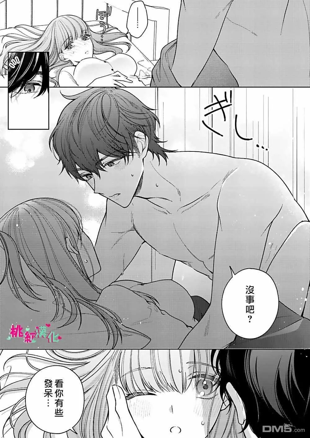 第5话 已经、无法停止