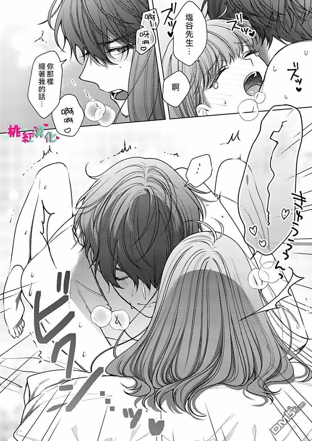 第5话 已经、无法停止