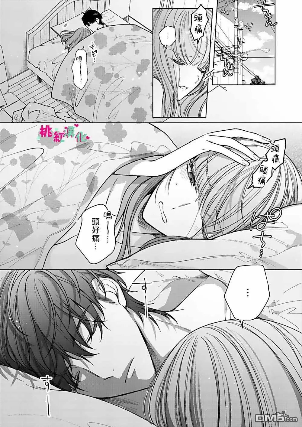 第5话 已经、无法停止