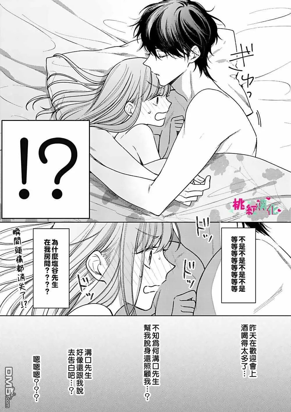 第5话 已经、无法停止