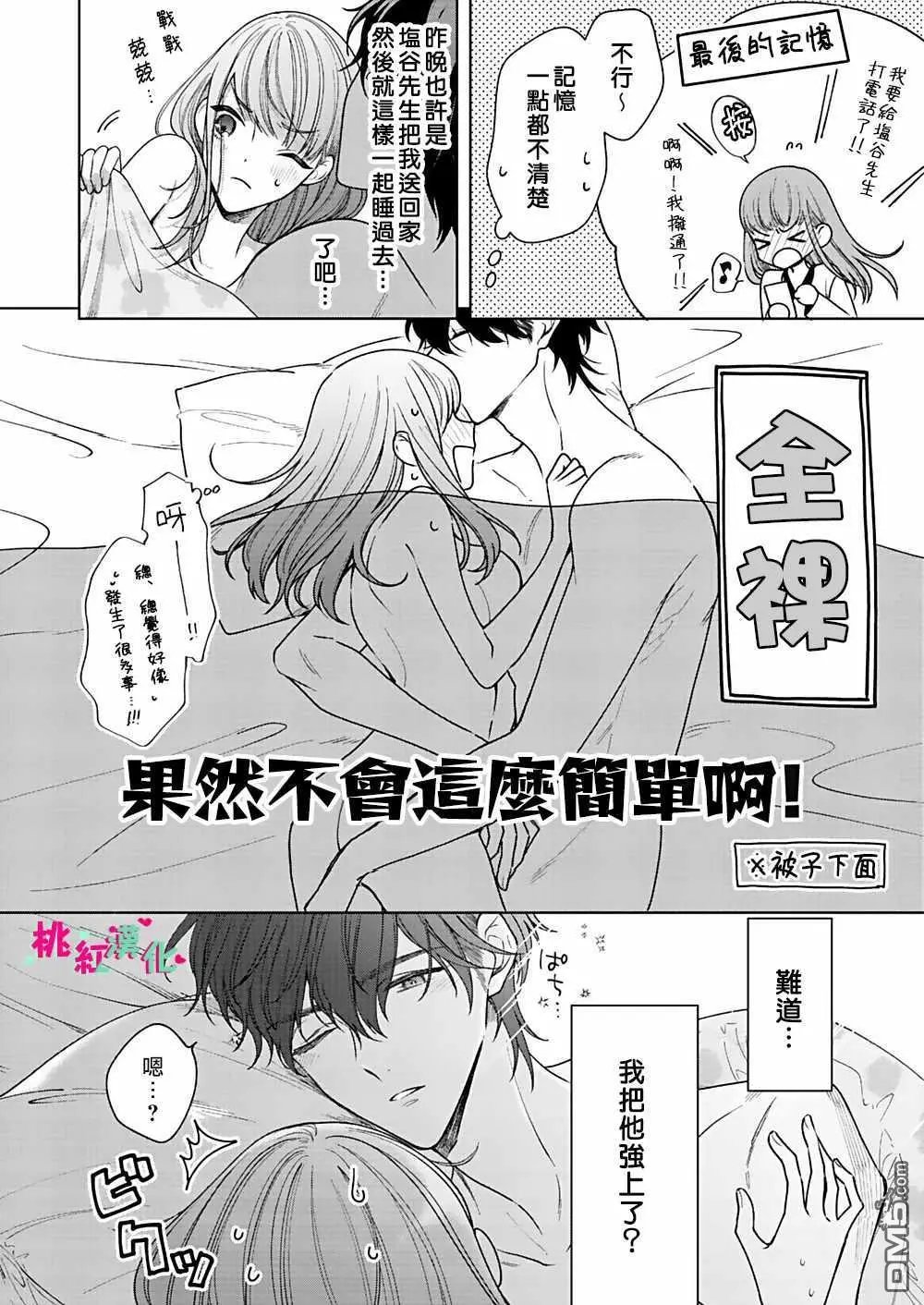 第5话 已经、无法停止