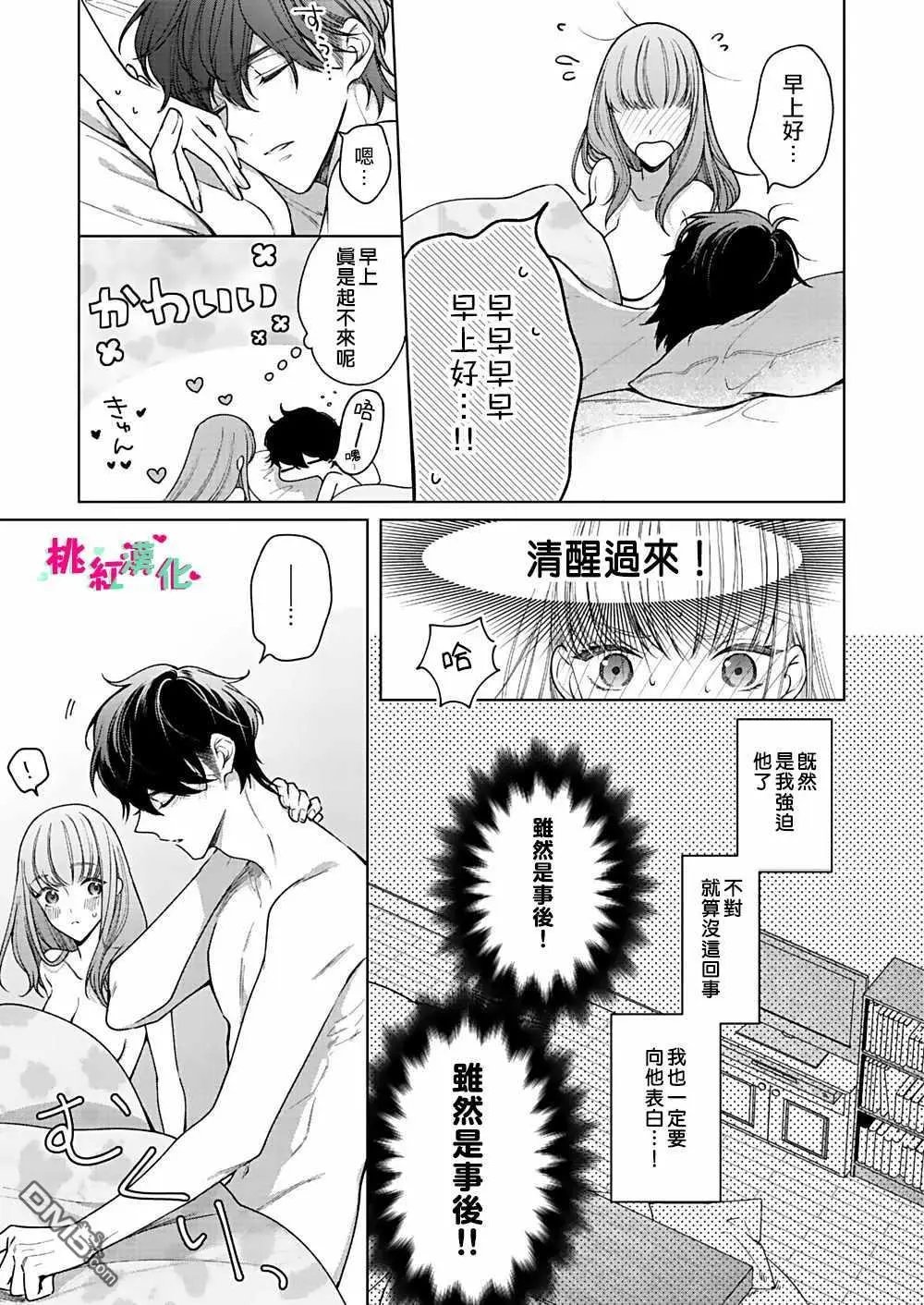 第5话 已经、无法停止