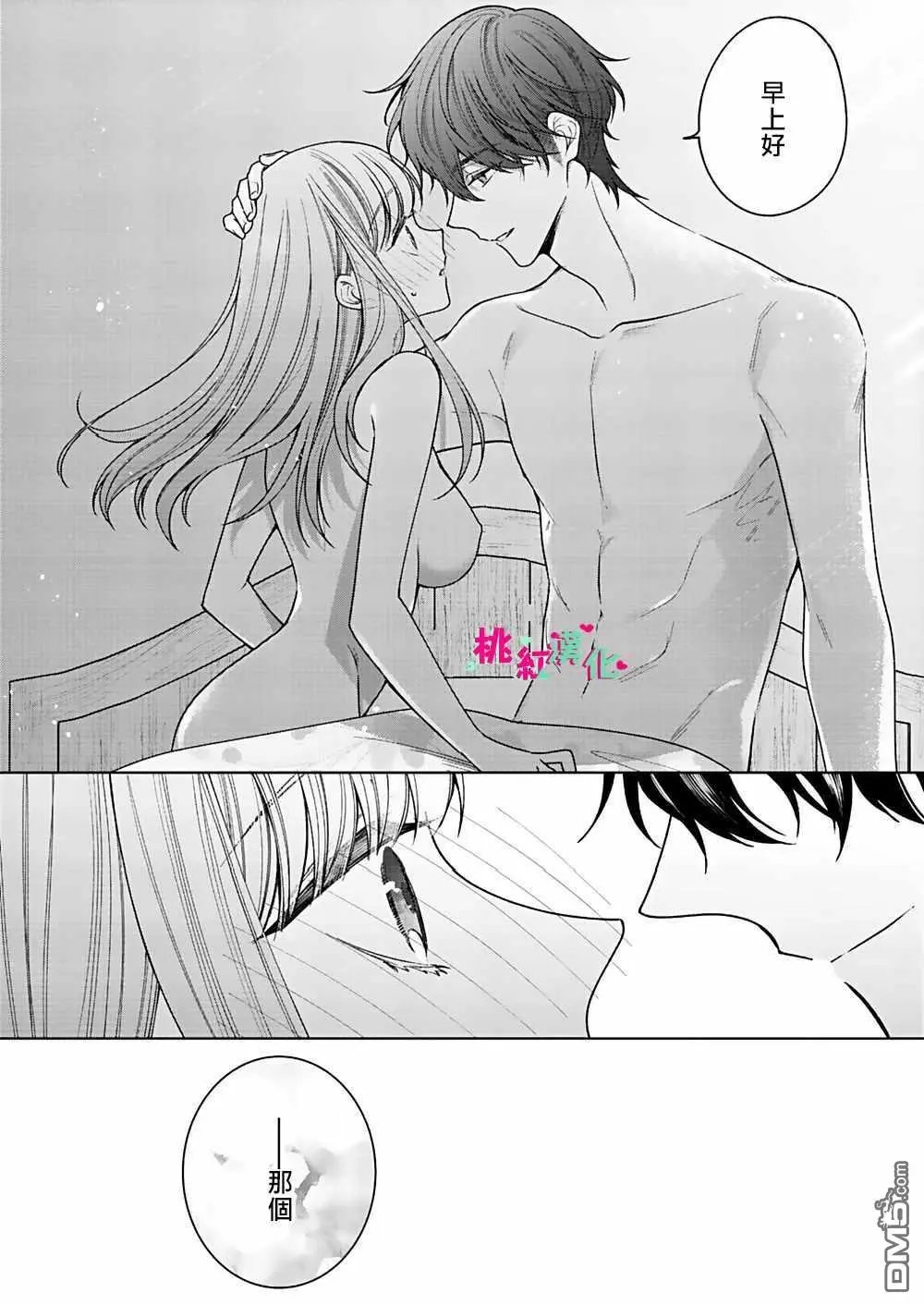 第5话 已经、无法停止