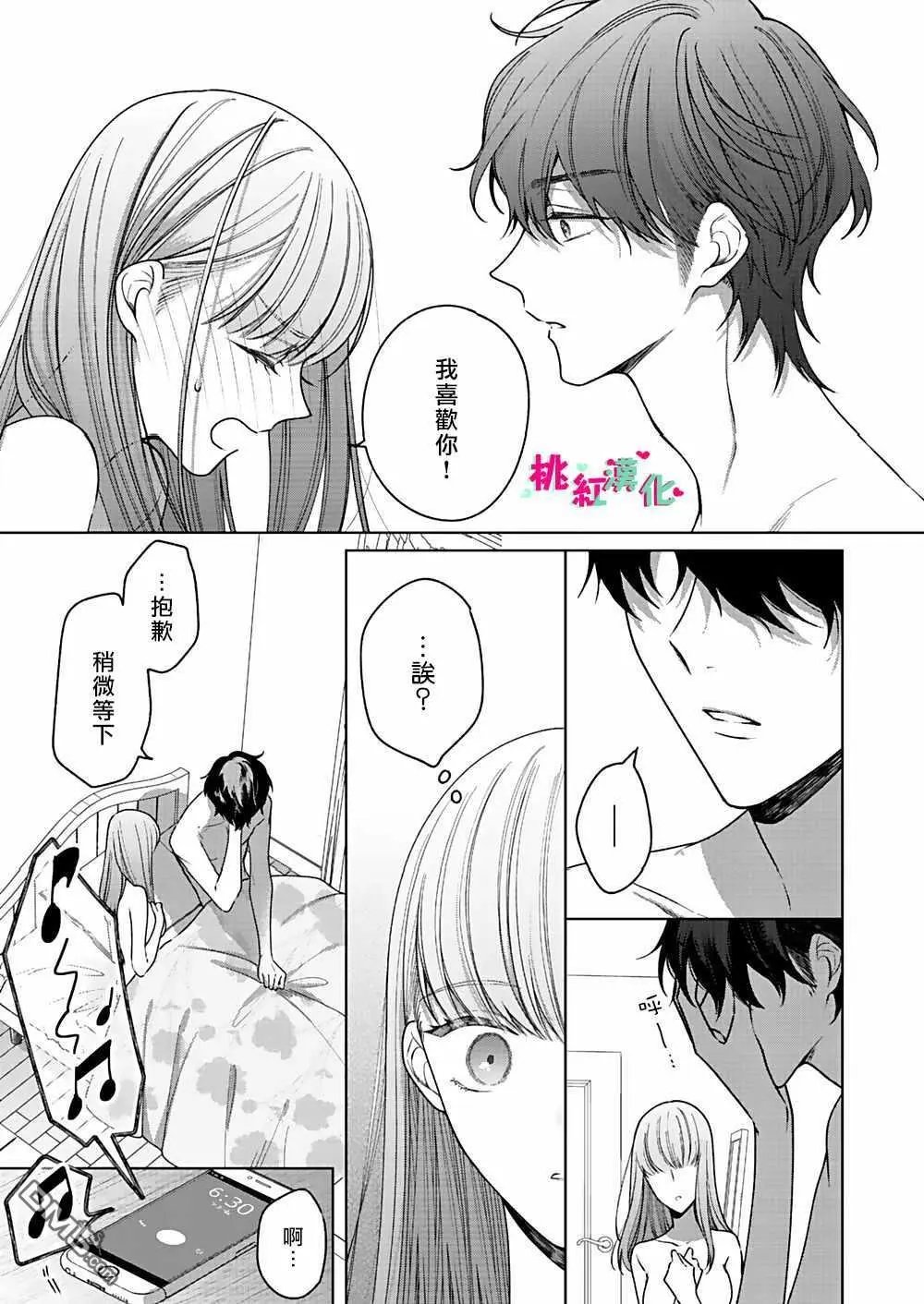 第5话 已经、无法停止