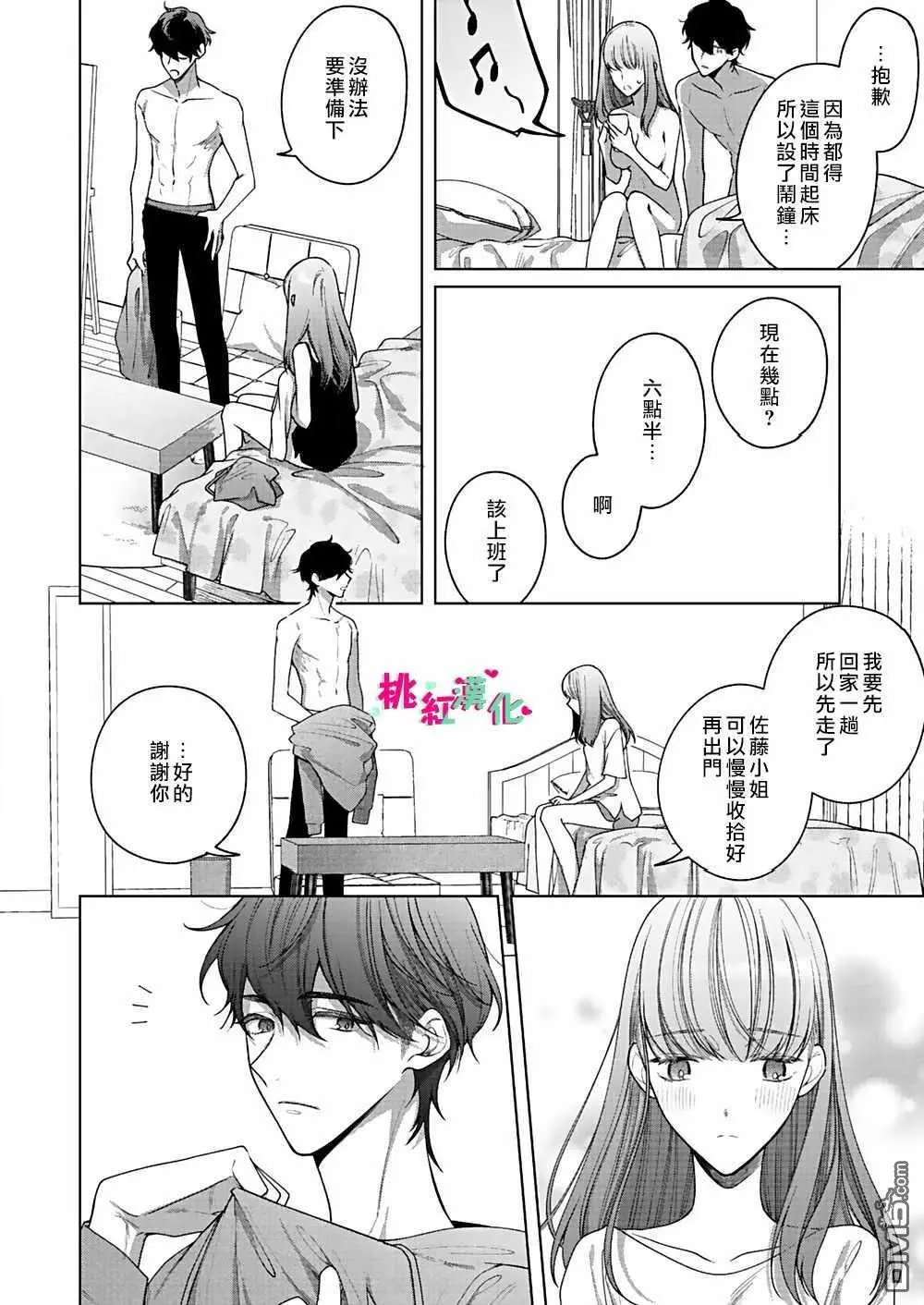 第5话 已经、无法停止