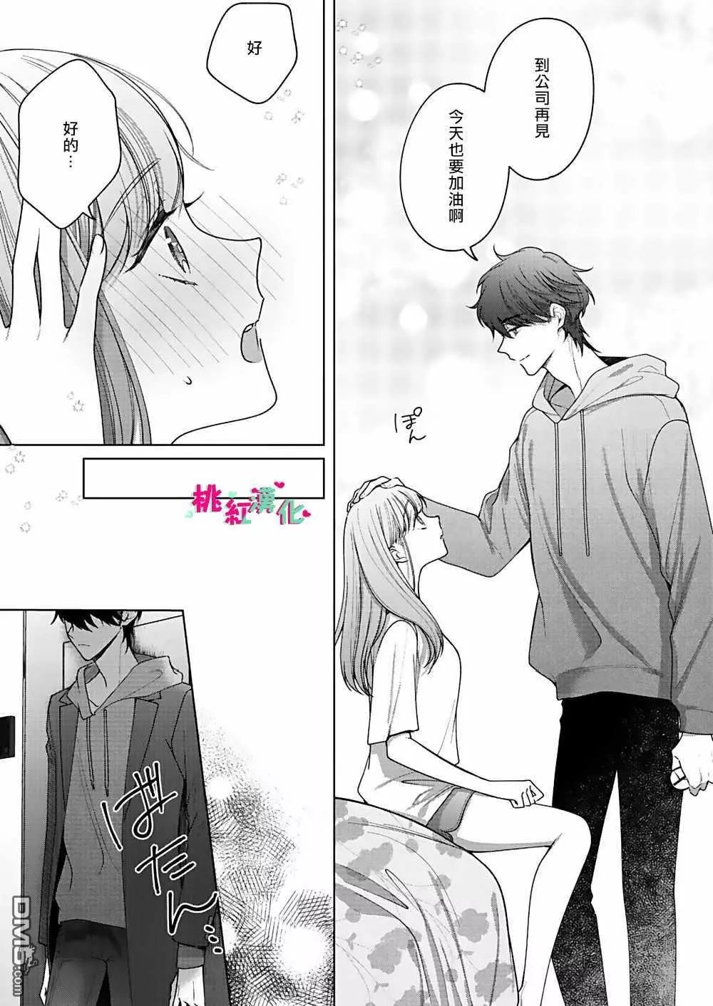 第5话 已经、无法停止