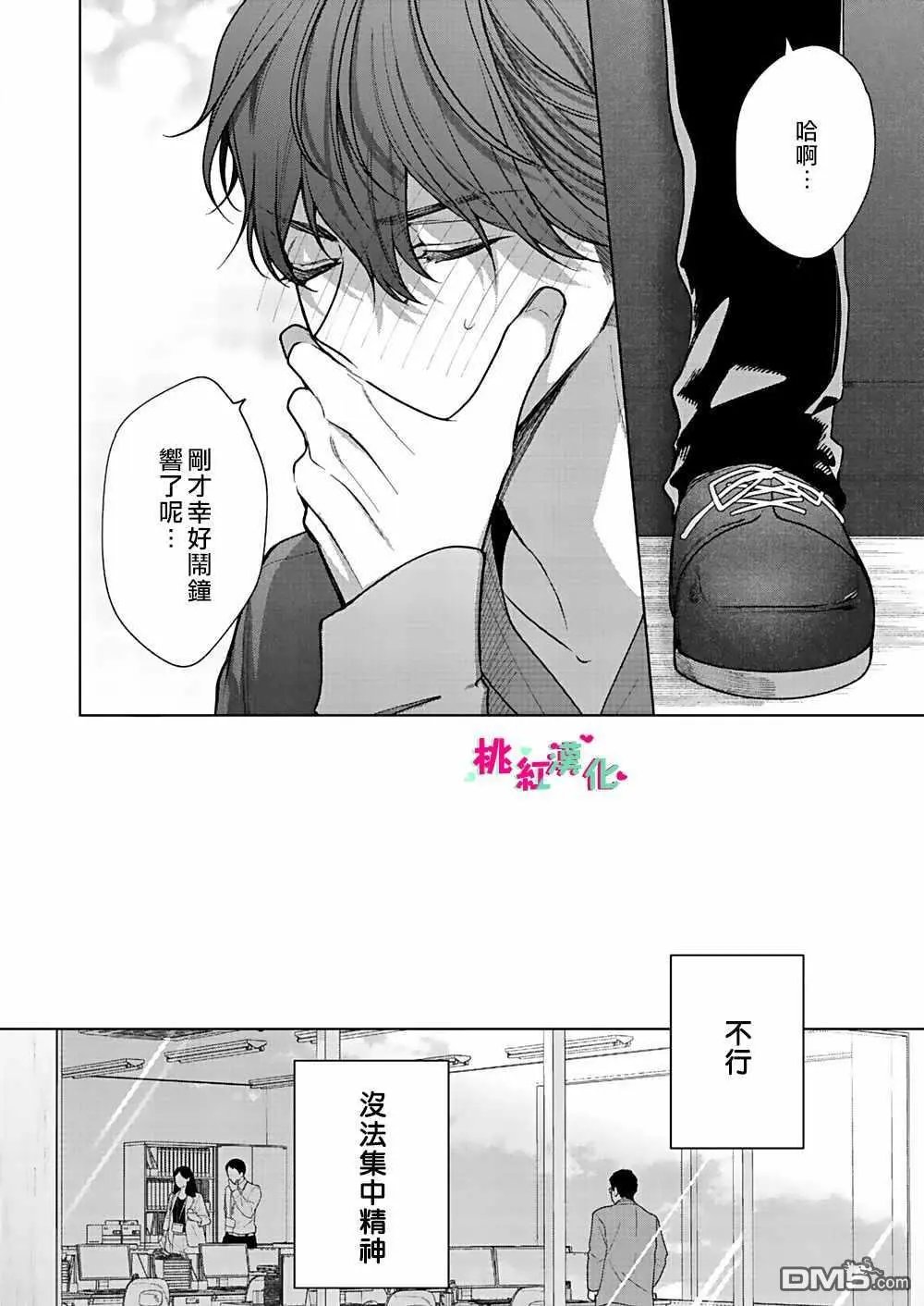 第5话 已经、无法停止