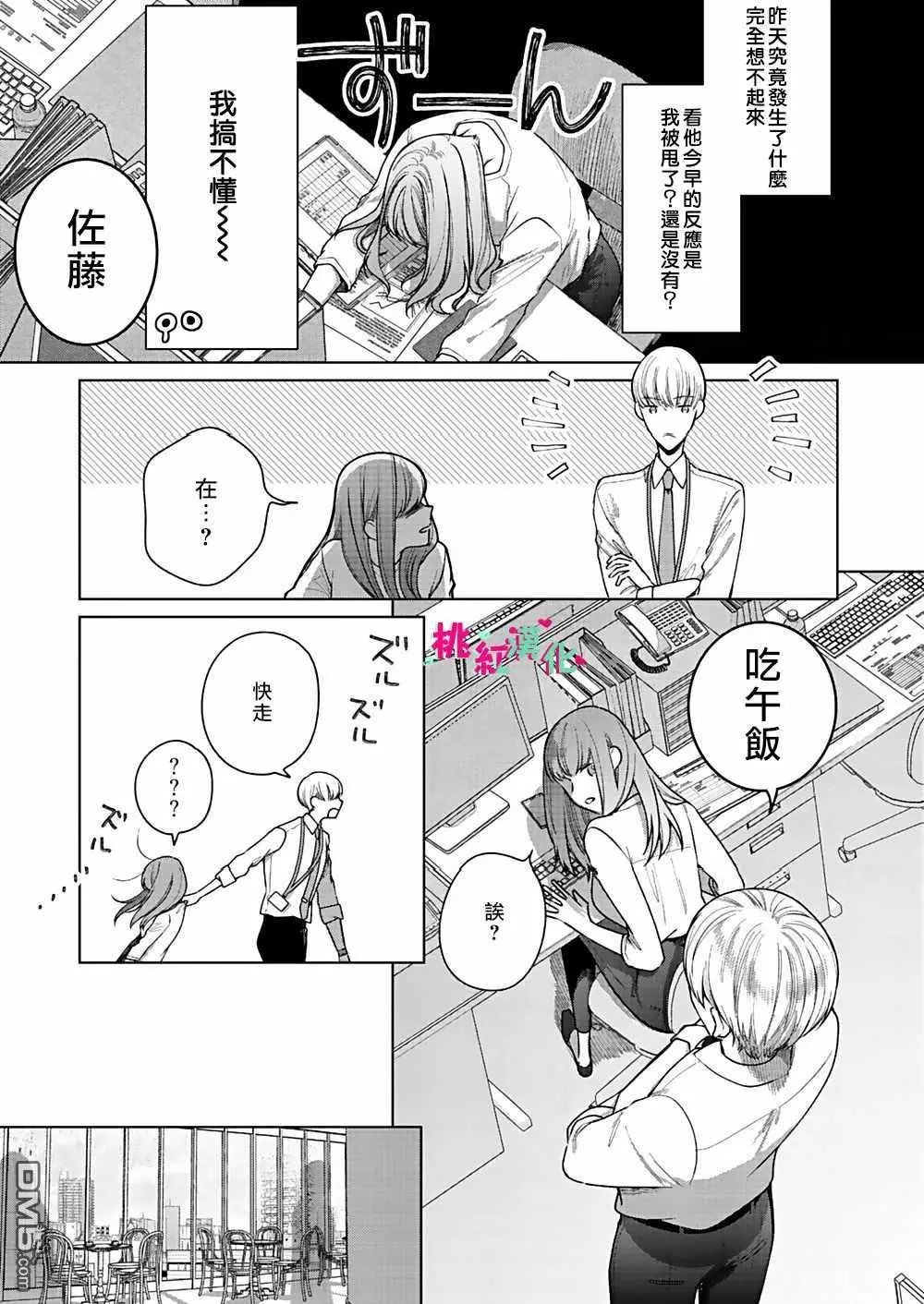 第5话 已经、无法停止