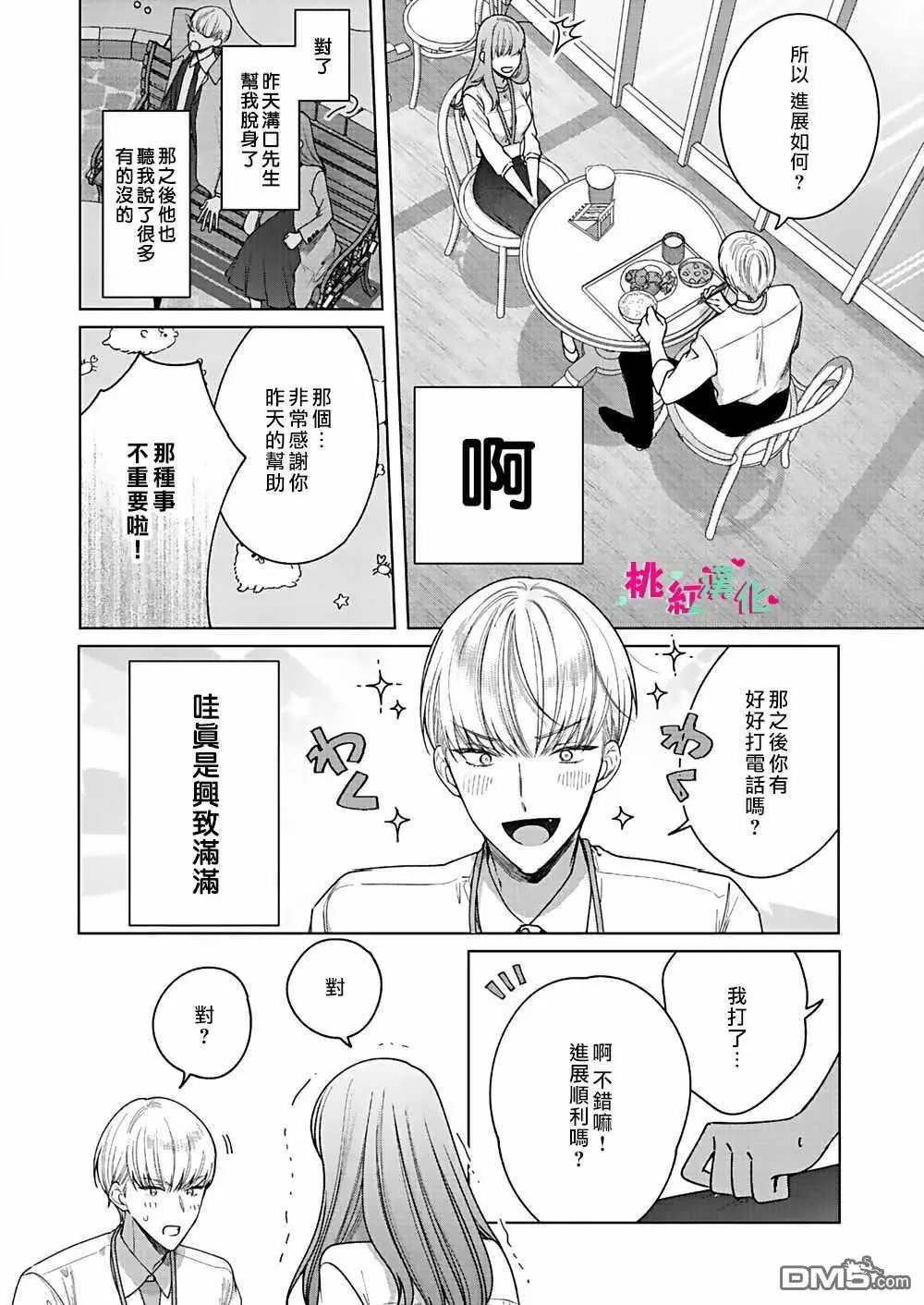 第5话 已经、无法停止