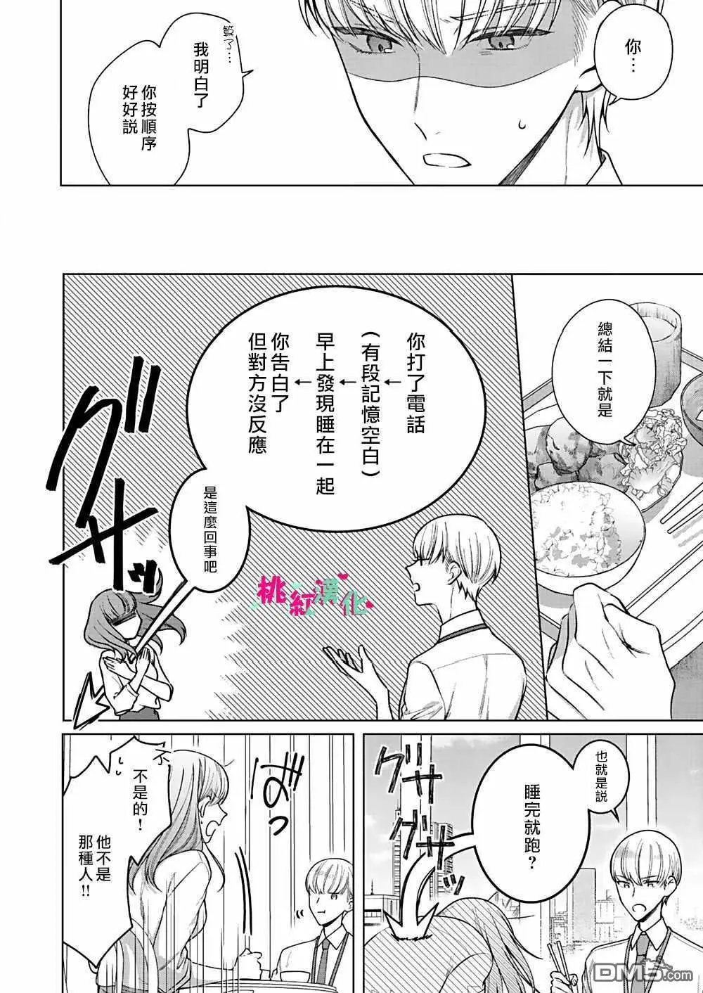第5话 已经、无法停止