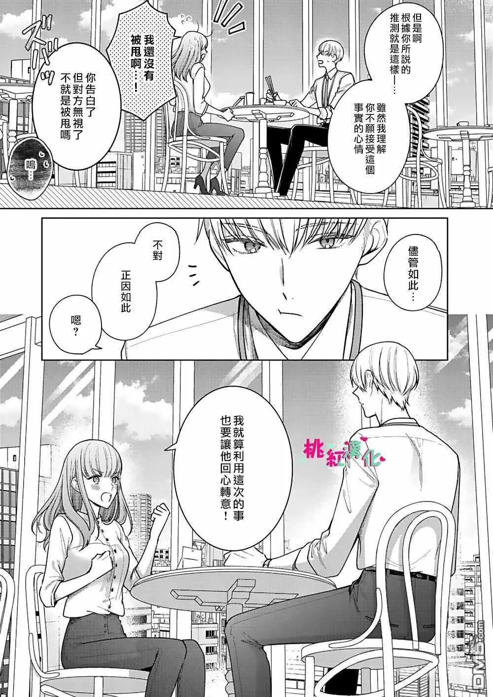 第5话 已经、无法停止