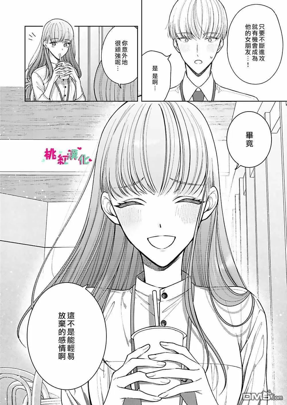 第5话 已经、无法停止
