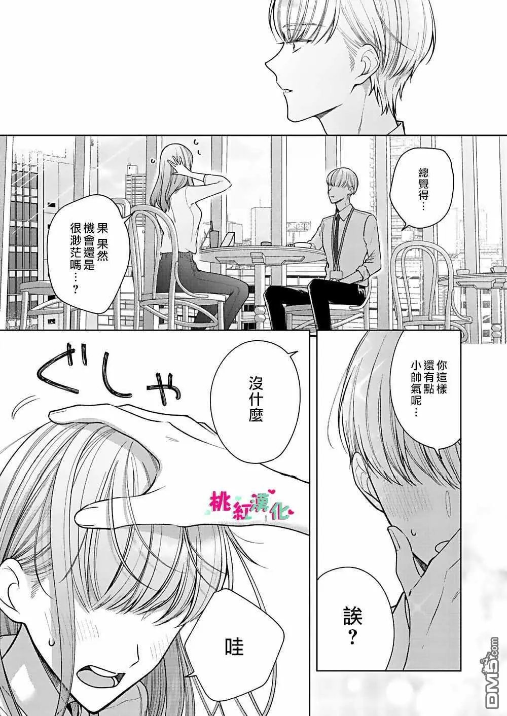 第5话 已经、无法停止