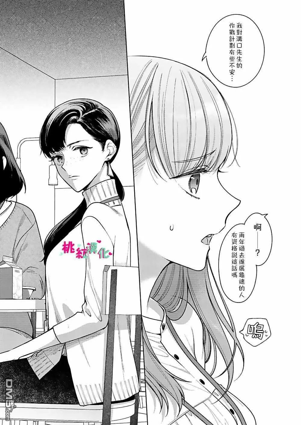 第5话 已经、无法停止