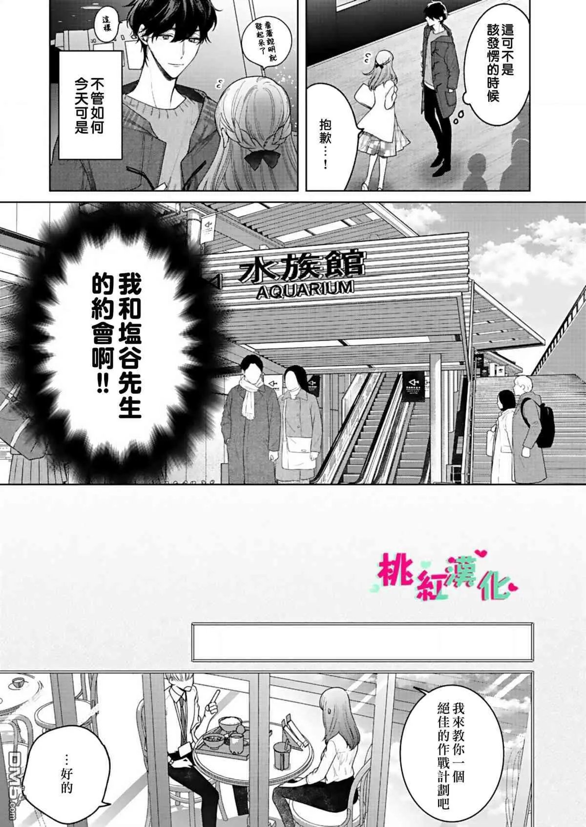 第6话 初次约会