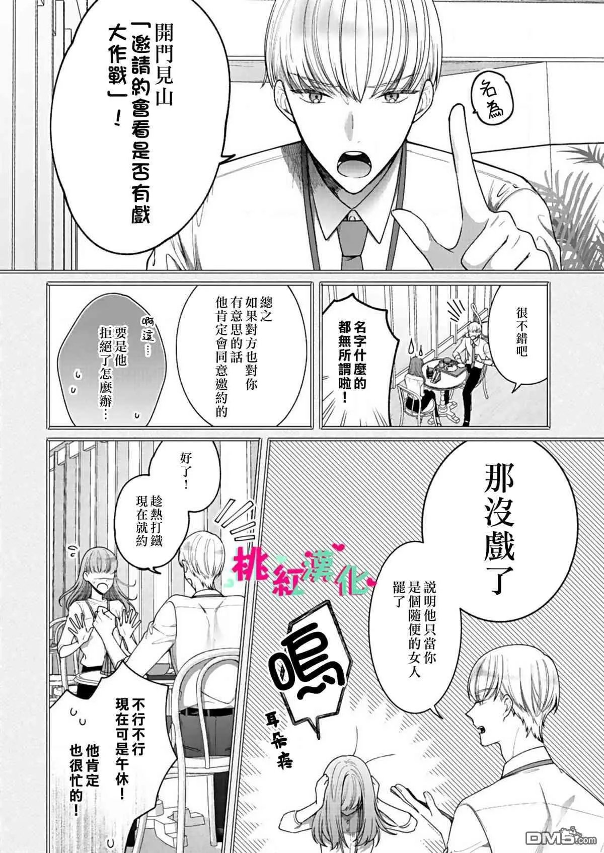 第6话 初次约会