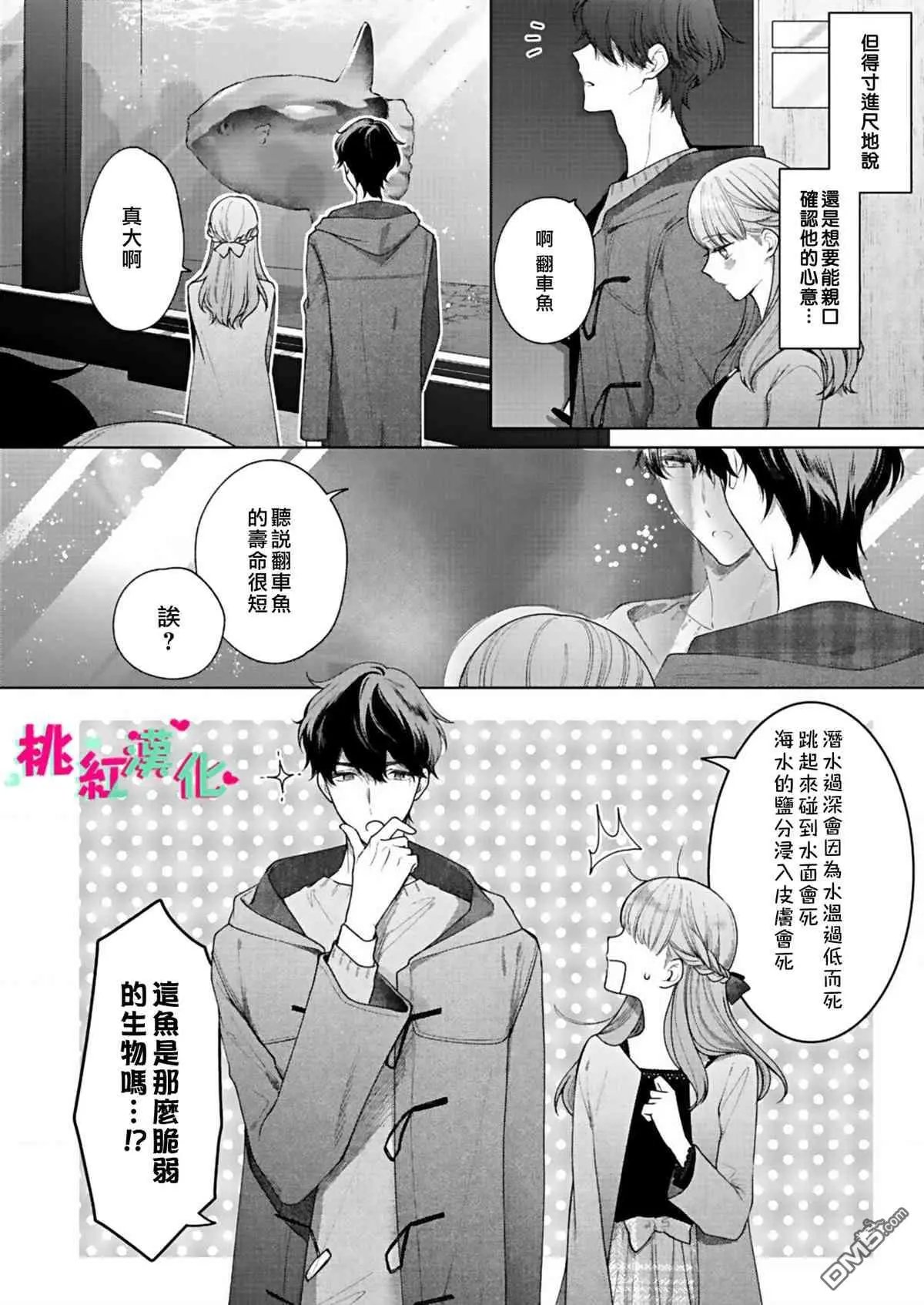 第6话 初次约会