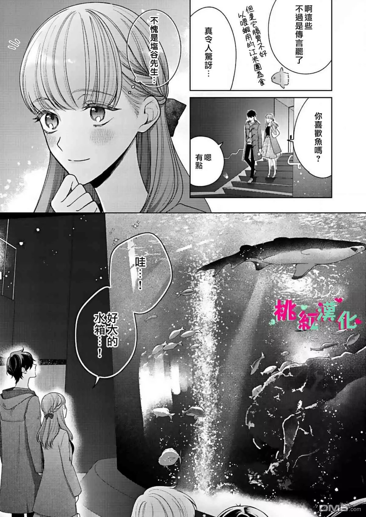 第6话 初次约会