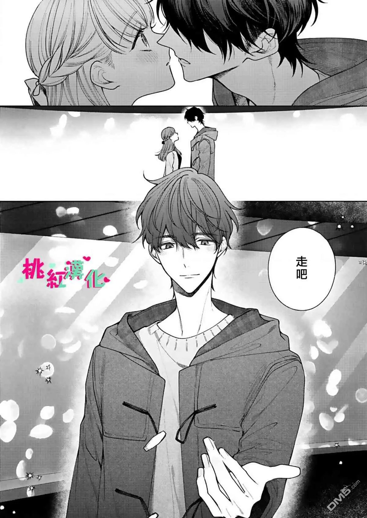第6话 初次约会