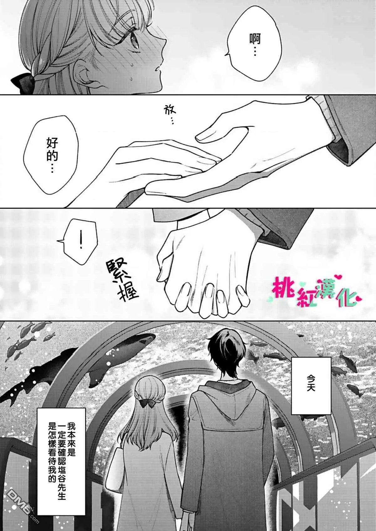 第6话 初次约会