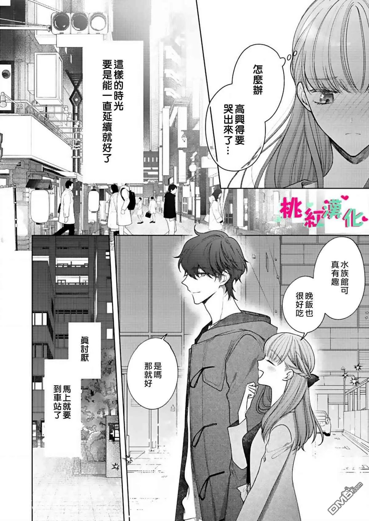 第6话 初次约会