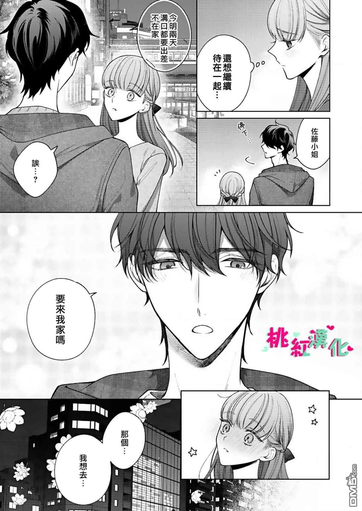 第6话 初次约会