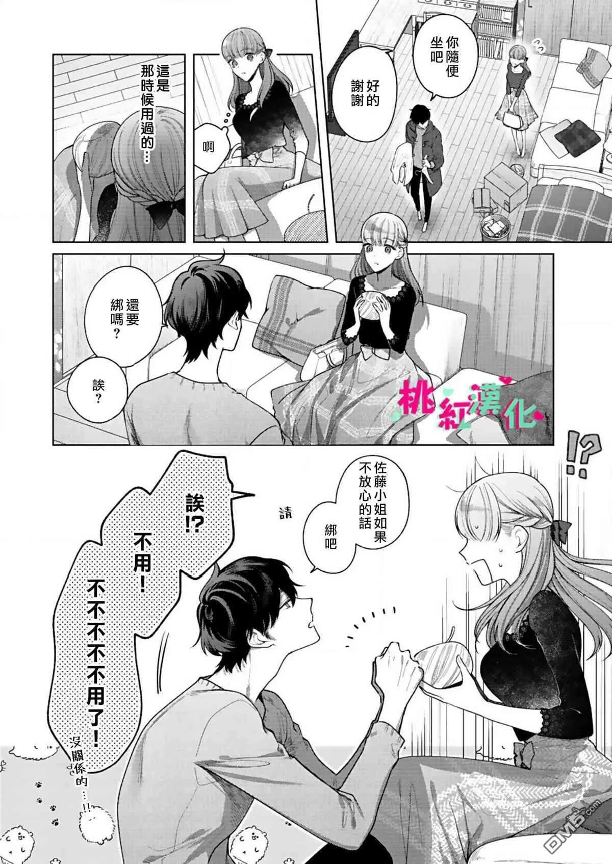 第6话 初次约会