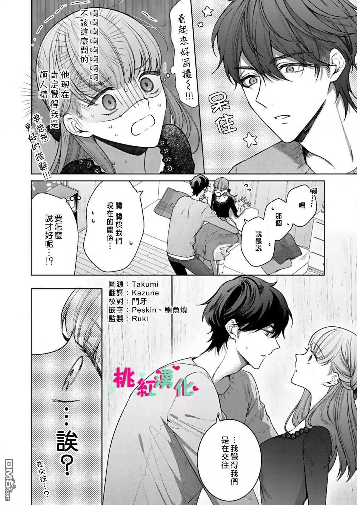 第6话 初次约会