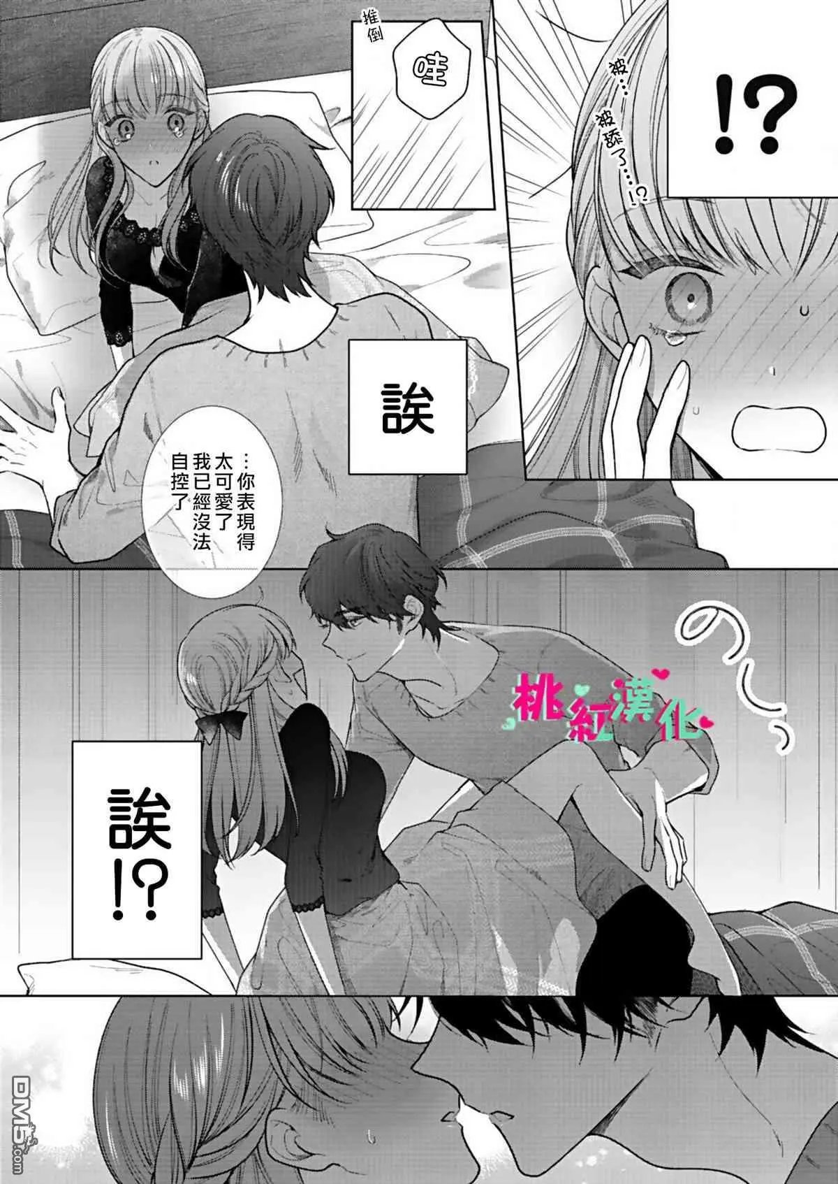 第6话 初次约会