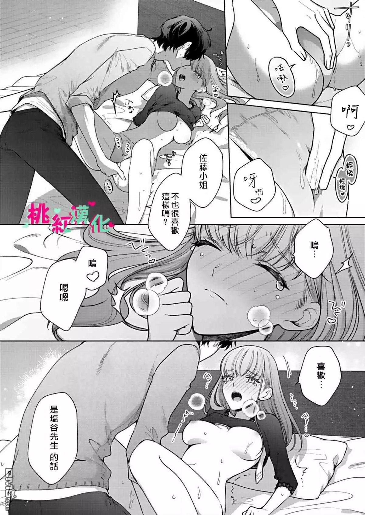 第6话 初次约会