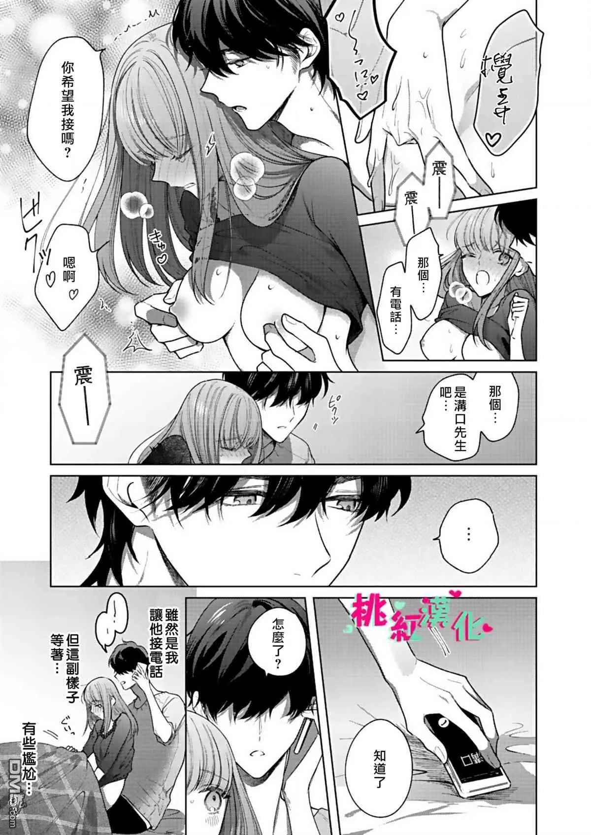 第6话 初次约会
