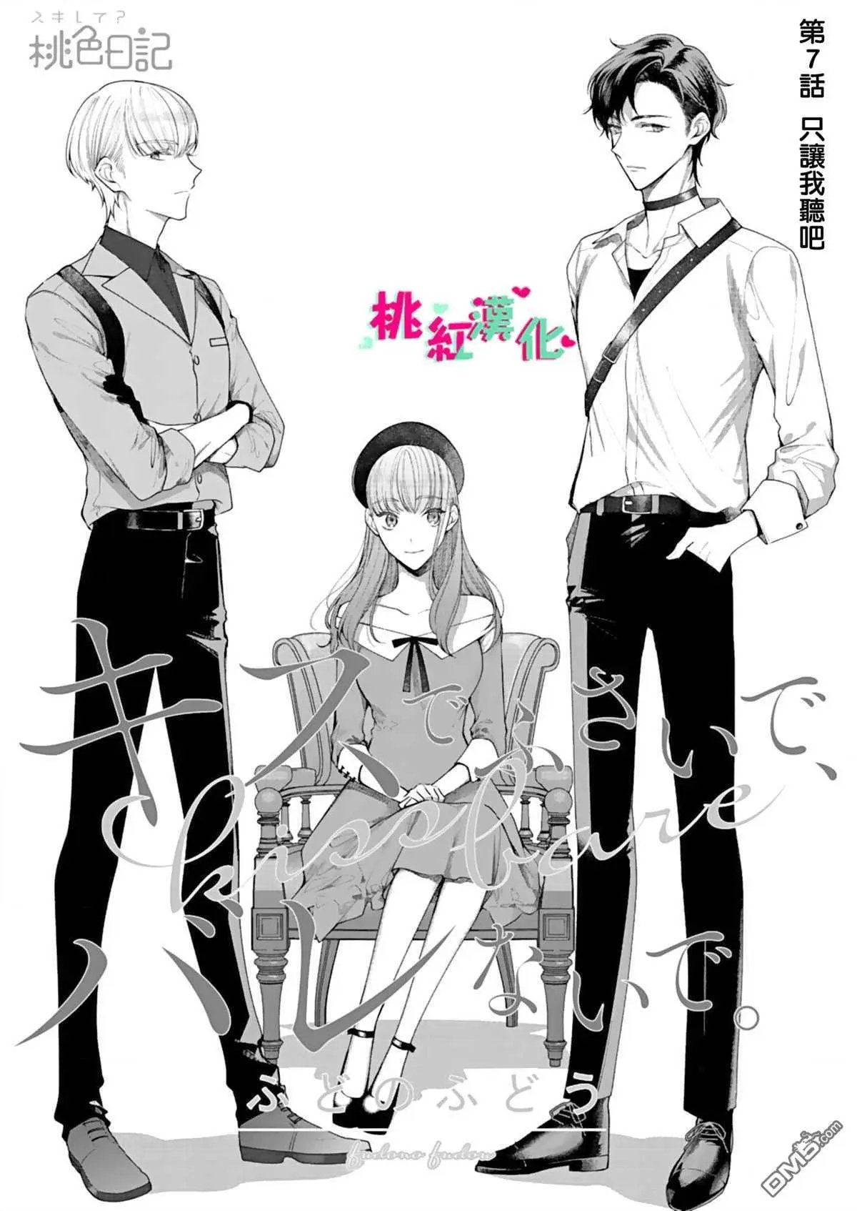 第7话 只让我听吧