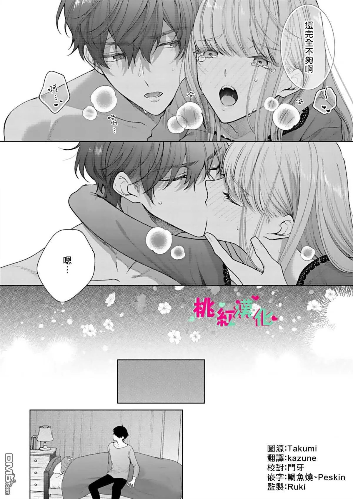 第7话 只让我听吧