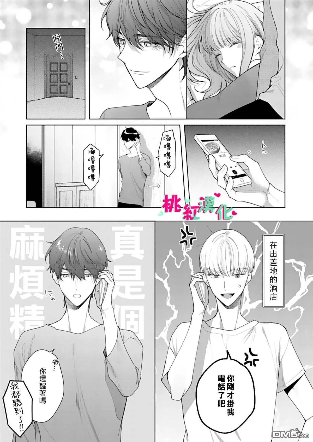 第7话 只让我听吧